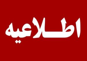 انهدام مهمات عمل‌نکرده در ملارد؛ احتمال شنیده‌شدن صدای انفجار