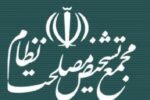 بررسی مصوبه «لایحه مقابله با جنایات بین‌المللی» مجمع