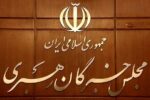 بیانیه مجلس خبرگان رهبری به مناسبت هفته دفاع مقدس