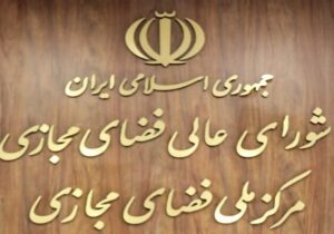 تاکید اندیشکده‌ها بر لزوم انحلال ستاد ساماندهی و راهبری فضای مجازی