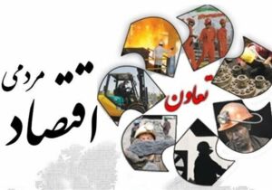 تعاون؛ غول خفته برای نجات بازار کار