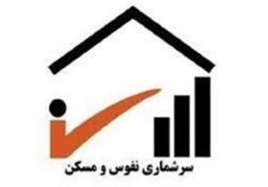 جزئیات سرشماری ۱۴۰۵/  آمارگیری دیگر خانه‌به‌خانه نیست