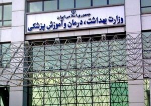 حضور متفاوت مشاور وزیر بهداشت در سخنرانی+ عکس
