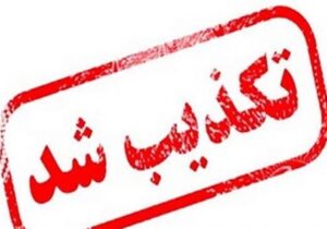 خبر تعطیلی ۲ ماهه مدارس هرمزگان تکذیب شد