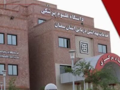 دانشگاه علوم پزشکی سمنان بینالمللی میشود