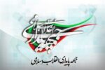 دفاع مقدس میان میدان نظامی و متن جامعه پیوندی عملی شکل داد