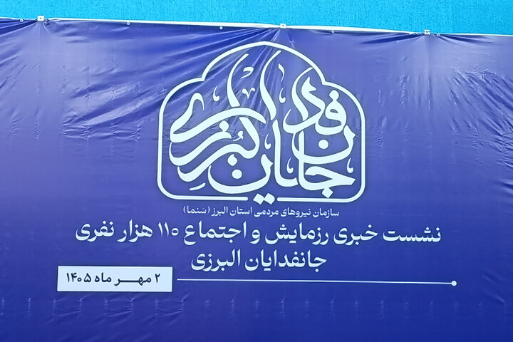 روایت ساماندهی ۱۰۰ گردان مردمی جانفدایان در البرز روایت ساماندهی ۱۰۰ گردان مردمی جانفدایان در البرز
