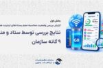 رگولاتوری: بررسیها «حجمخوری» اینترنت را تأیید نکرد؛ مشکل از کجا بود؟