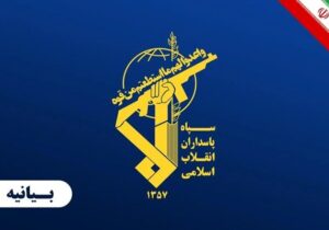 سپاه: دفاع مقدس؛ مکتب راهبردی تولید قدرت ملی و وحدت بود