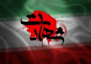 شهادت نیروی راهسازی در جهرم با حمله پهپادی ‌آمریکا‌