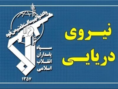 شکار دومین زهپاد [زیرسطحی] ارتش تروریستی آمریکا در تنگه هرمز