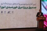 صیدی: به دنبال تبدیل برق به کالای اقتصادی و قابل مبادله هستیم