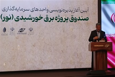 صیدی: به دنبال تبدیل برق به کالای اقتصادی و قابل مبادله هستیم