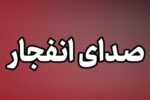 علت صدای انفجار در دماوند اعلام شد؛ اجرای رزمایش حیدر کرار