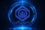 فرصتی برای تحول در سازمان تأمین اجتماعی