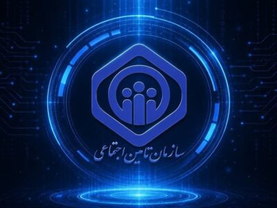 فرصتی برای تحول در سازمان تأمین اجتماعی