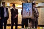 لوح‌کاشی منحصربه‌فرد ایلخانی در آرامگاه باباطاهر همدان