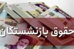 مدیریت هوشمندانه معوقات بازنشستگان