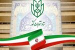 نحوه برگزاری انتخابات تناسبی شوراهای اسلامی کشور تبیین شد