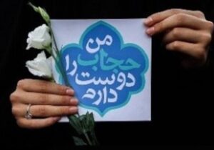 نسخه بدون هزینه برای مقابله با بی‌حجابی