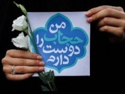 نسخه بدون هزینه برای مقابله با بی‌حجابی