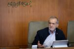 پزشکیان: همه ظرفیت‌های کشور باید برای تولید و اشتغال به میدان بیاید