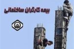 کارگران ساختمانی توان افزایش حق بیمه را دارند؟