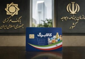 کالابرگ در دوراهی «ترمیم معیشت» یا «تله تورم»؛ واکاوی ناترازی ۱۶ همتی