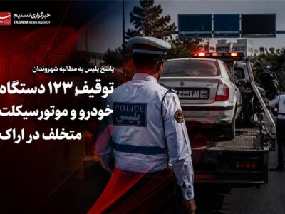 گزارش| مطالبه شهروندان برای برخورد جدی‌تر با تخلفات رانندگی در اراک