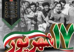 ۱۷شهریور؛ نقطه آغازین فروپاشی روانی و انسجام درونی نیروی مسلح شاهنشاهی