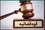 ۲۰ متهم پرونده «ترینوست» محاکمه می‌شوند؛ ۷۴۲  شاکی و ۳۵ میلیارد ‌خسارت