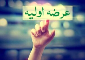 ۴۸ شرکت، در ۲ سال گذشته عرضه اولیه شدند