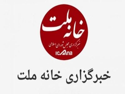 انتخاب اعضای هیئت مدیره خبرگزاری خانه ملت