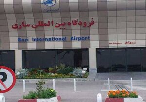 بهسازی باند فرودگاه شهدای ساری پیشرفت ۶۰ درصدی دارد