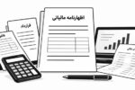 پرونده مالی قابل دفاع چیست؟ از هر عدد چه مدرکی لازم است؟