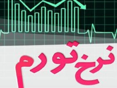 یادداشت | داستانِ بورس در اقتصاد تورمی